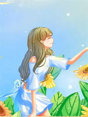 逐光而行向阳而生