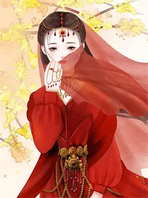 撩错权臣后被娇养